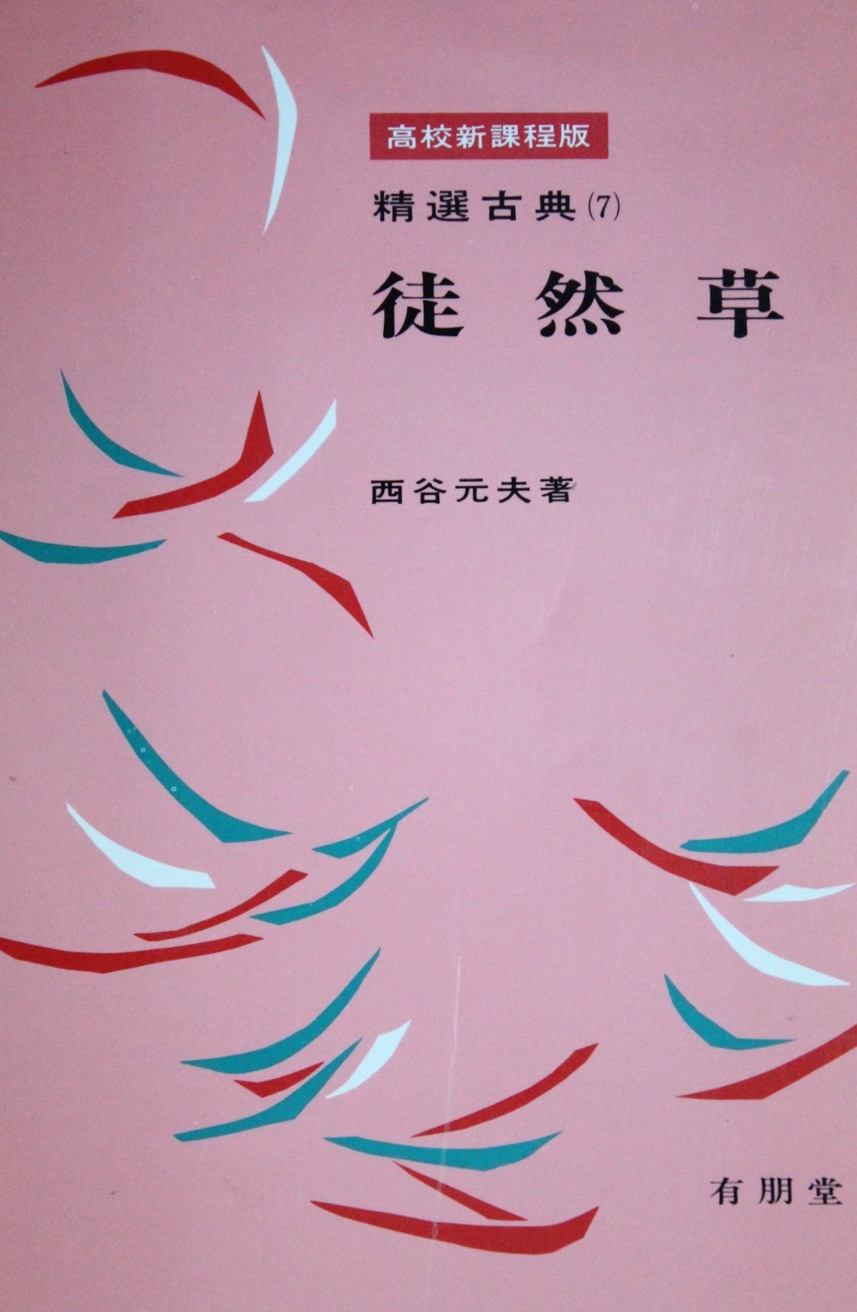 Amazon.co.jp: 西谷 元夫: 本、バイオグラフィー、最新アップデート